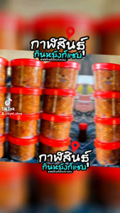 แจ่วบองลำปาวกาฬสินธุ์ 1แพ็ค12กระปุก150บาท มีแบบสุก ดิบ และแมงดา รับประกันความแซ่บนัว