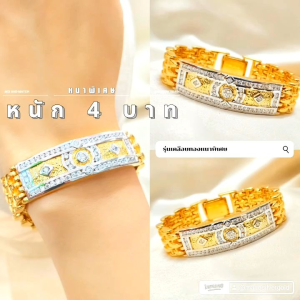 สร้อยข้อมือ B205 หนัก 4 บาท "รุ่นเคลือบทองแท้หนาพิเศษ" ข้อมือเลส ทองไมครอน งานสั่งทำ