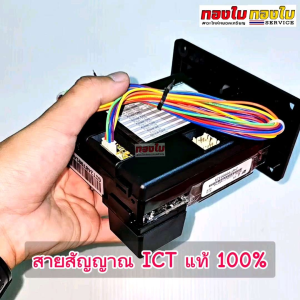 สายสัญญาณเครื่องรับเหรียญ ICT ปลั๊กเสียบ 6 พิน ขนาดมาตรฐาน ใช้กับ ICT รุ่น UCA UCAE UCA2 สายยาว 120 cm. อะไหล่หยอดเหรียญ