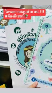 เซตคู่ ข้อสอบนักวิชาการสาธารณสุข เจ้าพนักงานสาธารณสุข สำนักงานปลัดกระทรวงสาธารณสุข ปี 2567