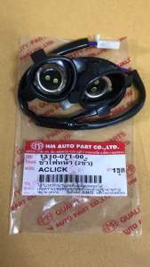 ขั้วไฟหน้า Click ( รุ่นคาร์บู ) ขั้วไฟหน้ามอเตอร์ไซค์ อย่างดี HM 310-071-00