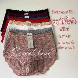 กางเกงใน ลูกไม้ทั้งตัว ลูกไม้นิ่มใส่สบาย ระบายอากาศได้ดี เอวกลางsister hood 1297