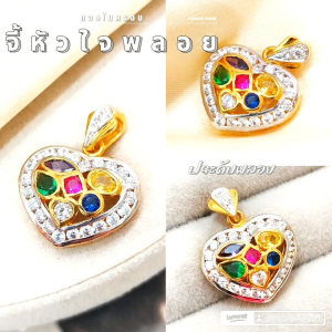 จี้หัวใจ A406 ประดับพลอย ทองไมครอน เพชร ทองสวย แฟชั่น สวยๆ ทองสวย