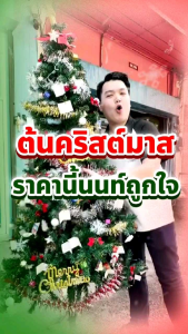 [พร้อมส่ง]ต้นคริสต์มาส ความสูง 1.5-1.8-2.1m สีเขียว ฐานเป็นเหล็ก อุปกรณ์ตกแต่งบ้าน เทศกาลคริสต์มาส