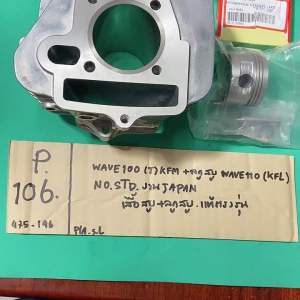 WAVE.100(T)KFM+ลูกสูบ WAVE110(KFL)STD.งาน JAPAN(P-106-475.196)