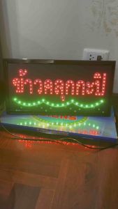 ป้ายไฟ ป้ายไฟร้าน ป้ายไฟตัวอักษร ป้ายไฟวิ่ง ป้ายไฟled ป้ายไฟข้าวคลุกกะปิ ขนาด47x25cm