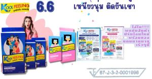 ♻️ Kool Feeling (แบบซอง) แผ่นเจลลดไข้เด็กอ่อน 0-2ขวบ และ 3ขวบกับผู้ใหญ่ ให้ความเย็นเหมือนวิคส์วาโปรับ