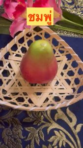 #โมเดลชมพู่ #ชมพู่ปลอม (ราคาต่อ 1 ลูก)