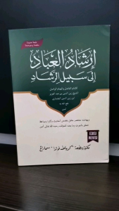 Kitab Irsyadul Ibad: Panduan Spiritual dan Kumpulan Hadits & Nasehat