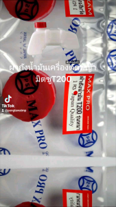 ฝาถัง​น้ำมัน​ เครื่องตัด​หญ้า​มิตซู​T200