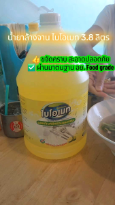 ไบโอเมท น้ำยาล้างจานกลิ่นมะนาว ขนาด 3.8 ลิตร สะอาดหมดจด คราบมันไม่เหลือ! เหมาะสำหรับบ้าน ร้านอาหาร โรงแรม และโรงงาน