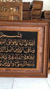Kaligrafi Ayat Kursi Simple Ukir Kayu Mahoni 150 x 70 cm
