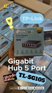 TP-Link TL-SG105 5-Port 10/100/1000Mbps Desktop Switch ประกัน LifeTime