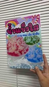 ป้ายน้ำแข็งใส ป้ายตกแต่งร้าน A5/A4 เคลือบพลาสติก ป้ายเมนู