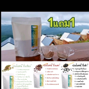 ถั่วบด 3 สี ณดินทอง​ 2แถม2+แถมแก้วเชค​ น้ำหนักถุงละ350กรัม​ (จำกัด1ชุดต่อ1ออเดอร์)​