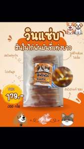 ไก่พันมันชี่รสนมแท่งยาว 300g