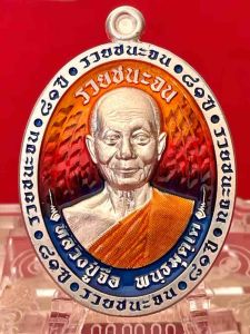 หลวงปู่จื่อ รุ่น ชนะจน เนื้อชุบเงิน ลงยาไล่สี ลงยาจีวร ลงยาไก่ คัดเลข สวย เลข ๙   เลข ๘