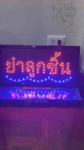 ยำลูกชิ้น ป้ายไฟ ป้ายไฟร้าน ป้ายไฟตัวอักษร ป้ายไฟวิ่ง ป้ายไฟled ป้ายไฟยำลูกชิ้น ขนาด47x25cm299บาท