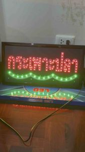 กระเพาะปลา ป้ายไฟตัวอักษร ป้ายไฟวิ่ง ป้ายไฟร้าน ป้ายไฟled ป้ายไฟกระเพาะปลา ขนาด47x25cm299บาท