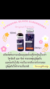 Sambucol Black Elderberry Liquid แซมบูคอล แบล็ค เอลเดอร์เบอรี่ สูตรออริจินัล ชนิดน้ำ (Exp.02/27)