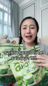 มัทฉะ เอส ปุยนุ่น ชาเขียวปุยนุ่น