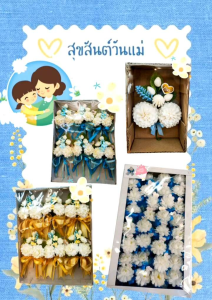 เข็มกลัดดอกมะลิวันแม่ รักแม่ พร้อมส่ง