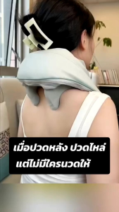 Nkshop09 เครื่องนวดคอบ่าไหล่ แก้ปวดคอบ่าไหล่ สวมใส่ง่ายสบาย Massager Neck ระบบอัตโนมัติ ได้ทุกส่วน นวดคอ/บ่า/ไหล่/สะโพก/ขา