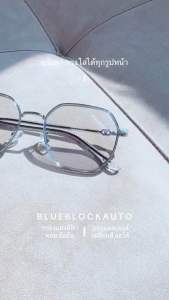 SLEDER BLEND แว่นกรองแสง เปลี่ยนสี ออโต้ TRผสมผสานสตีล ทรงสวย วัสดุคุณภาพ