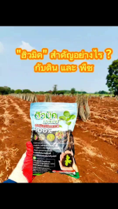 ฮิวมิคโปรพลัส9แถม1