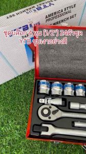 ชุดบล็อก 4หุน(1/2") ชุดบล็อก24ชิ้น 6เหลี่ยม(10-32มิล) YTB มาตรฐานUSA CR-V สำหรับงานช่างทุกชนิด คุณภาพดี