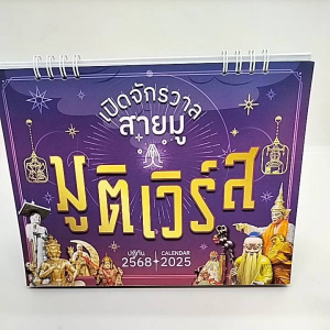 ✅พร้อมส่ง😍ปฏิทินตั้งโต๊ะ 2569/2026 ขนาด 7x8 นิ้ว ตารางใหญ่ จดได้ กระดาษอาร์ตแข็ง