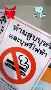 สติกเกอร์ห้ามสูบบุหรี่ สสส. no smoking ขนาดA5 A4 สีสด คมชัด เคลือบกันรอย