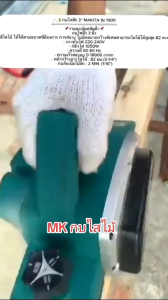 [[ร้านออกค่าส่งให้ 40฿]] Makita กบไสไม้ 3นิ้ว พร้อมใบเลื่อย ขนาดกระทัดรัด ยกง่าย ไม่หนัก ทนใช้นาน