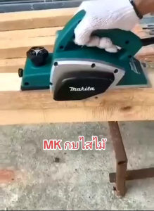 [[ส่งฟรี ไม่ต้องใส่โค้ด]] Makita เครื่องไสไม้ 3นิ้ว พร้อมใบเลื่อย ขนาดเล็ก เหมาะมือ ไม่รุ่มล่าม