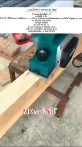 ส่งฟรี ไม่ต้องใส่โค้ด Makita กบไสไม้ 3นิ้ว พร้อมใบเลื่อย