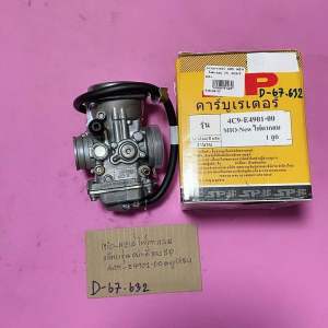MIO NEW ตากลม แท้ตรงรุ่น (อย่างดี.T)(D-67.632)คาบูเรเตอร์ของบริษัท SP (4C9-E4901-00)เครื่อง5VV