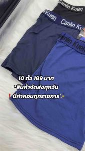 (10ตัว)บ๊อกเซอร์10ตัว199บาทM-3XL*สินค้าส่งทุกวัน🇹🇭(ลุงสีฟ้า)