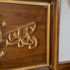 Kaligrafi NU NADLATUL ULAMA UKIRAN DETAIL