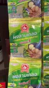 ตรามือที่1 ผงสามเกลอแบบซอง 5 กรัม (แพ็ก 8 ชิ้น)