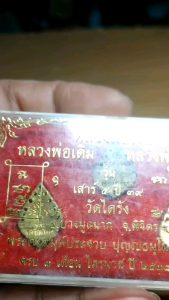 พระชุด หลวงพ่อเงิน หลวงพ่อเดิม หลวงพ่อเขียน รุ่นเสาร์5 ปี2539 ออกวัดไดรัง จ.พิจิตร เข้าพิธีปลุกเสกตลอดไตรมาส ปี2538 เนือกะไหล่ทอง กล่องเดิมจากวัด