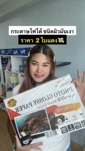 กระดาษโฟโต้ A3 180g รูปแบบ 50 แผ่น สำหรับเครื่องปริ้นอิงค์เจ็ต TWO HORSES