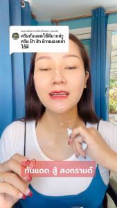 กันแดด กันแดดSPF50 10กรัม กันแดดKulthanathit Kulthanathit CC Cream sunscreen