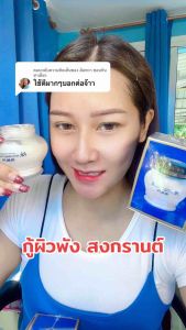 ครีมจิ้วฟู ครีมบัวหิมะของแท้ คังเซน แท้ 50กรัม ฝ้า สิว ครีมบำรุง