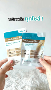 Wellveness Flex เวลวีเนส เฟล็กซ์ #เวลเฟล็กซ์ #เวลวีเนส UCII เคลื่อนไหวคล่องตัว ไม่สะดุดทุกช่วงวัย บำรุง กระดูก เอ็น ข้อต่อ