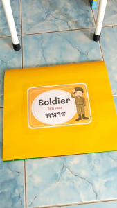 ป็อป อัพ อาชีพทหาร 35*36ซม