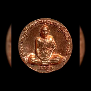 เหรียญกตัญญู หลวงพ่อหวล วัดพุทไธศวรรย์ จ.อยุธยา อุทิศบุญกุศลให้ บืดา มารดา เนื้อทองแดง สวยแท้ #4184