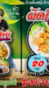 ป้ายผัดไทย ป้ายสแตนดี้ผัดไทย