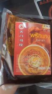 พริกหม่าล่า1kg