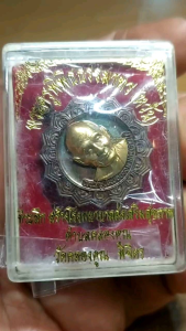 เหรียญกงจักร ที่ระลึกสร้าง รพ.สต.คลองคูณ ปี 56 หลวงพ่อหวั่น วัดคลองคูณ จ.พิจิตร สวย คม ไม่ผ่านการใช้งาน กล่องเดิม 