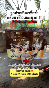 กาแฟCRTกาแฟกระดูก1ห่อ20ซองส่งฟรีมีปลายทาง
